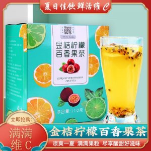 金桔柠檬百香果茶OEM代加工