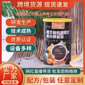 黑芝麻核桃黑豆黑米桑葚粉OEM代加工