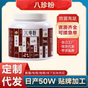 500克桶装八珍粉OEM代加工