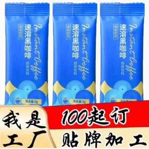 黑咖啡速溶咖啡粉OEM代加工