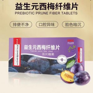 西梅纤维压片糖果OEM代加工