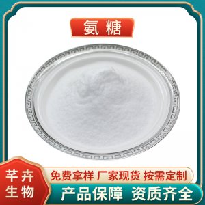 氨糖99% 氨基葡萄糖 氨糖软骨素 氨基葡萄糖硫酸钾盐 1KG现货包邮