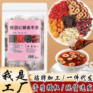 桂圆红枣枸杞茶OEM代加工