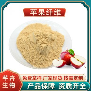 苹果膳食纤维60% 苹果纤维 另有柑橘 燕麦纤维 1公斤起厂家包邮