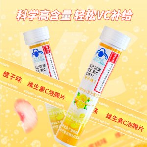 维生素C泡腾片固体饮料OEM代加工