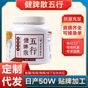 五行健脾散山药薏米芡实粉OEM代加工