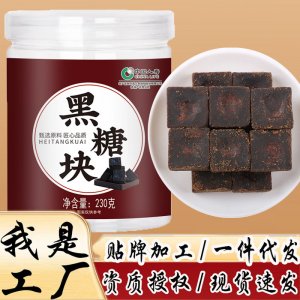 正宗云南黑糖块OEM代价