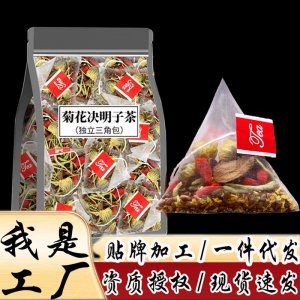 菊花枸杞决明子牛蒡根茶OEM代加工