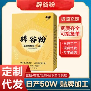 辟谷粉亚麻籽橄榄粉OEM代加工