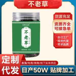 不老草茶叶OEM代加工