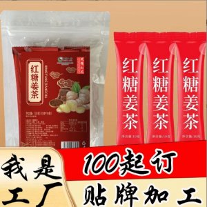 红糖姜茶固体饮料OEM代加工