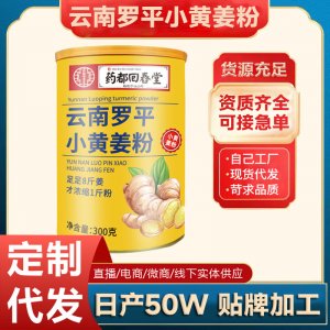 小黄姜粉OEM代加工