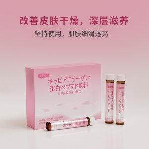 鱼子酱胶原蛋白肽活性肽饮品口服液OEM代加工