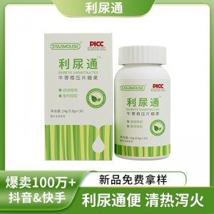 利尿通牛蒡根压片糖果OEM代加工