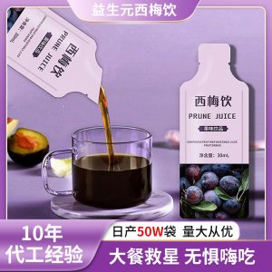 西梅汁饮料OEM代加工