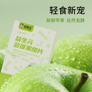 迟医生益生元多维果醋片OEM代加工
