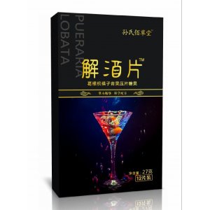 葛根枳椇子解酒压片糖果OEM代加工