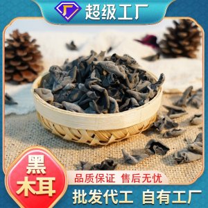 厂家现货黑木耳批发100g袋装商用家用自然晾晒无熏硫无添加剂木耳
