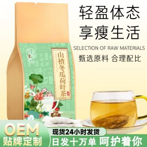 冬瓜荷叶茶干玫瑰刮茶包油去减旗舰店脂瘦茶叶清身肚子肠茶正品