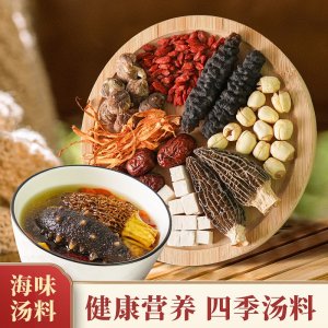 厂家直销海参羊肚菌汤包虫草花红枣茯苓香菇白莲子红枸杞批发代发