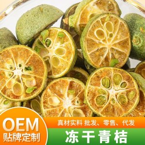 批发茶周道货源冻干青桔100g袋装冻干青桔商用水果茶一件代发批发