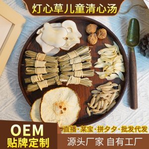 灯心草儿童清心汤料包宝宝秋季清热清心火海底椰雪梨干广东批发