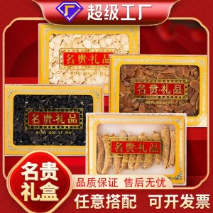 批发名贵西洋参红参黑枸杞礼盒装节日送礼送长辈礼品大礼包代发