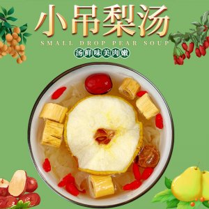 OEM定制三伏天小吊梨汤正品夏季广东凉茶老少皆宜小吊梨汤包批发
