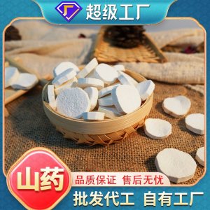 现货正宗湖南怀淮山药片铁棍山药片干片中药材垆土批发一件代发