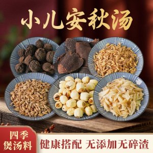 广东厂家小儿安秋汤包谷芽麦芽百合陈皮白莲子乌梅一件代发批发