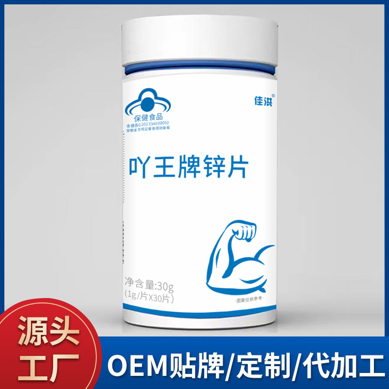 吖王牌锌片 钙铁锌硒咀嚼片蓝帽保健食品补锌片批发