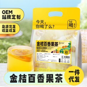 金桔柠檬百香果茶水果茶冲泡冷饮茶包花果茶饮品冻干批发一件代发