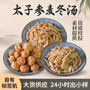 夏天汤包糖水广式太子参麦冬汤包无花果三伏天清补凉批发一件代发