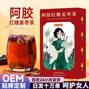 茶周道阿胶红糖姜枣茶非大姨妈非气血宫黑糖寒气送女友姜茶饮批发