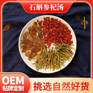 批发广式汤包厂家直销正品红枸杞石斛红参片煲汤料包之石斛参杞汤