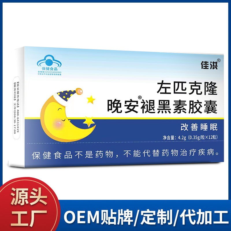 晚安胶囊现货批发厂家 褪黑素胶囊oem贴牌定制加工