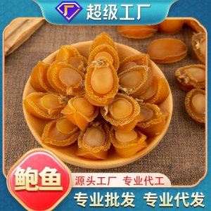 熊舅舅干鲍鱼大连鲍鱼海鲜干货批发网红爆款鲍鱼仔批发一件代发
