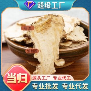 正品当归批发袋装特级无硫中药材泡水煲汤散装一件代发现货当归片