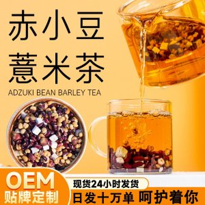 茶周道赤小豆薏米茯苓芡实茶批发家用商用代发现货代用养生花茶