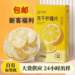 冻干柠檬片水果茶泡茶养生蜂蜜花茶冷泡冲饮茶包泡水喝的茶批发