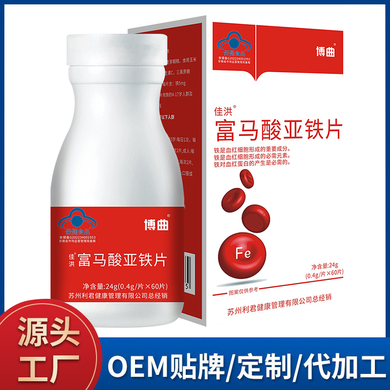 富马酸亚铁片源头厂家贴牌定制 蓝帽补铁压片糖果批发代发 工厂供应链