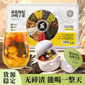 菊花枸杞决明子茶小罐茶 决明子蒲公英桑葚黄精菊苣茶叶批发代发