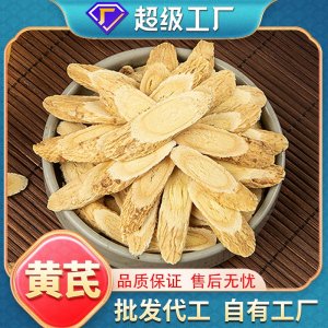 OEM加工定制黄芪片批发煲汤泡水泡茶无熏硫袋装大片黄芪中药材