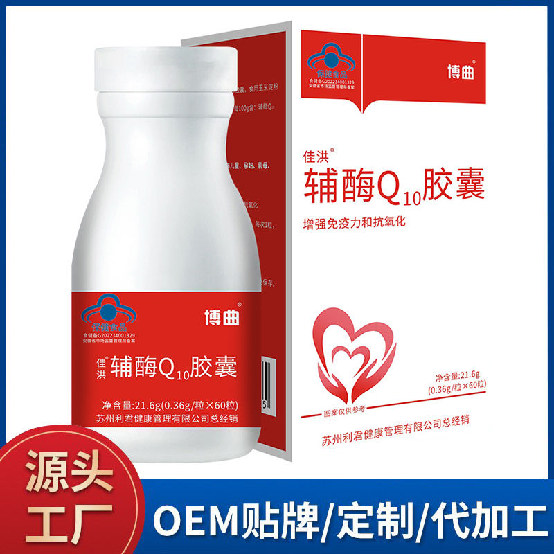 辅酶Q10胶囊现货批发 软胶囊保健品瓶装工厂oem代加工