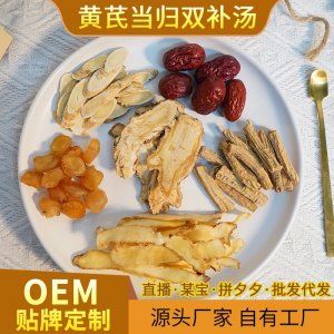 批发供应黄芪当归双补汤40g一袋桂圆红枣玉竹党参产地货源汤料包