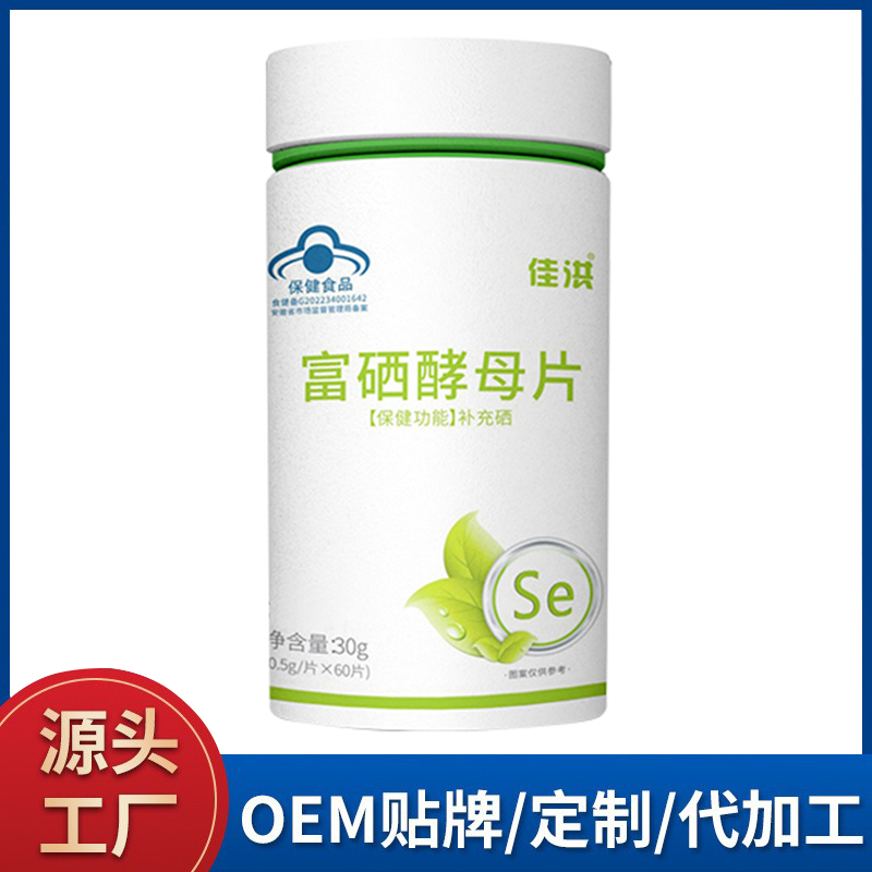 富硒酵母片 蓝帽保健食品源头厂家富硒酵母硒片量大价优批发