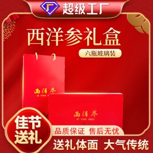 批发吉林西洋参100克六瓶玻璃礼盒装送礼花旗参软枝片商用大礼包
