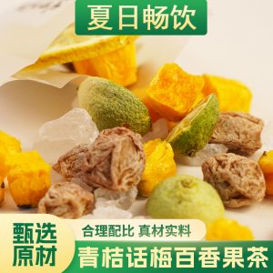 厂家直销青桔话梅百香果茶玫瑰袋装冻干柠檬片冰糖家用花水果茶包