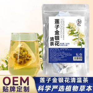 OEM莲子金银花莲花清温茶藿香薄荷甘草鱼腥草清瘟连花