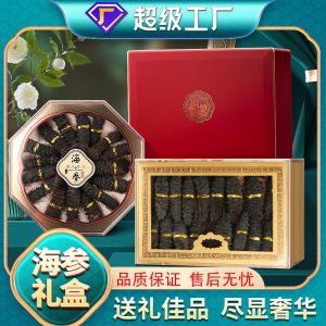 批发节日礼品高档淡干海参礼盒装大连刺参螺纹参海味大礼包伴手礼